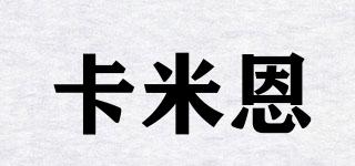 卡米恩品牌logo