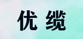 UOYOLNE/優(yōu)纜品牌logo