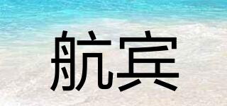航賓品牌logo