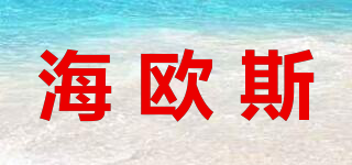 health/海歐斯品牌logo