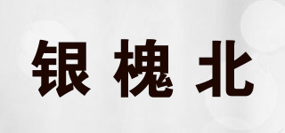 銀槐北品牌logo