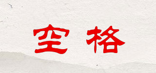空格品牌logo