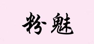 粉魅品牌logo