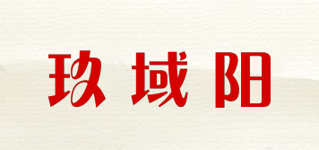 玖域陽品牌logo