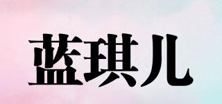 藍琪兒品牌logo