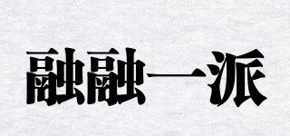 融融一派品牌logo