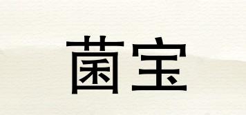菌寶品牌logo