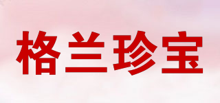 格蘭珍寶品牌logo