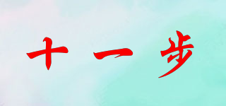 十一步品牌logo
