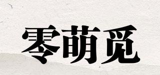 零萌覓品牌logo