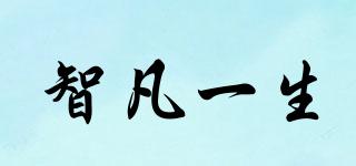智凡一生品牌logo