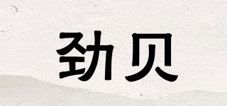 勁貝品牌logo