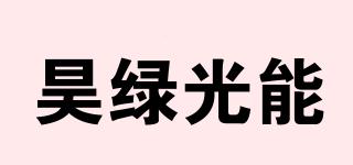 HaoGreen/昊綠光能品牌logo