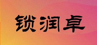 鎖潤卓品牌logo