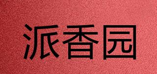 派香園品牌logo