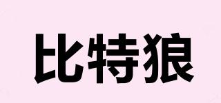 比特狼品牌logo