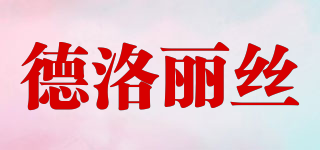 德洛麗絲品牌logo