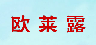 歐萊露品牌logo