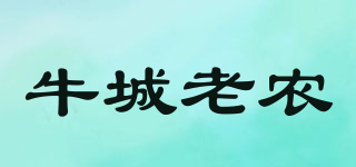 牛城老農(nóng)品牌logo
