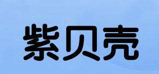 紫貝殼品牌logo