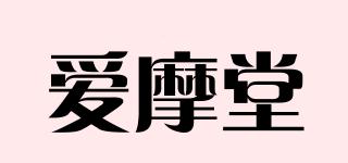 愛摩堂品牌logo