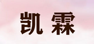 凱霖品牌logo