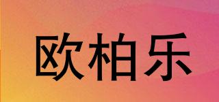 歐柏樂(lè)品牌logo