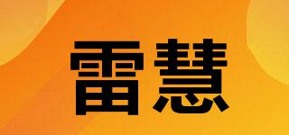 雷慧品牌logo
