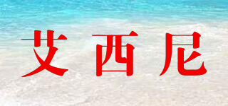 EICINI/艾西尼品牌logo