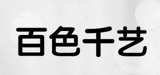 百色千藝品牌logo