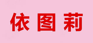 依圖莉品牌logo