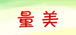 QUANTMAY/量美品牌logo