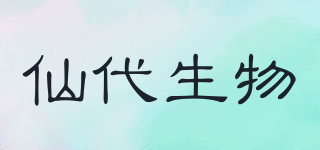 SIN GENERATION BIO S/仙代生物品牌logo