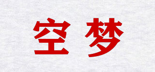 空夢(mèng)品牌logo