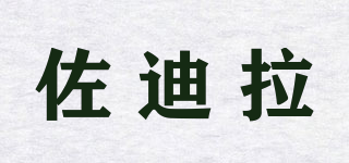 ZORNDYRA/佐迪拉品牌logo