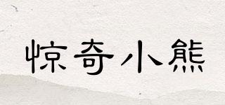 驚奇小熊品牌logo