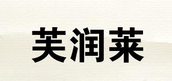 Fruli/芙潤萊品牌logo