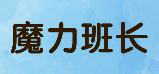 魔力班長(zhǎng)品牌logo