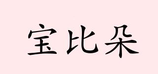 寶比朵品牌logo