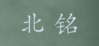 北銘品牌logo