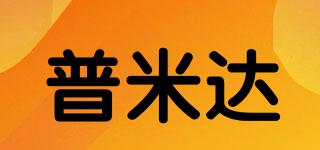 普米達(dá)品牌logo