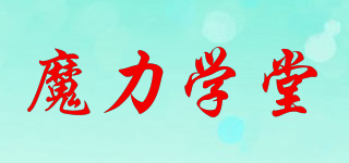 魔力學(xué)堂品牌logo