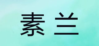 soul lure/素蘭品牌logo