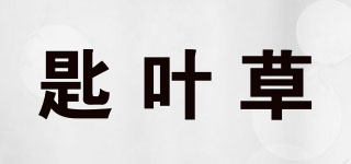 匙葉草品牌logo