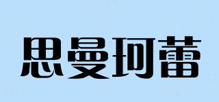 思曼珂蕾品牌logo
