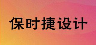 保時捷設(shè)計品牌logo