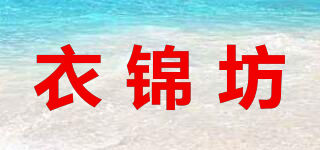 BEAUTSHE/衣錦坊品牌logo