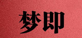 夢即品牌logo