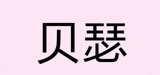 貝瑟品牌logo