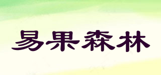 易果森林品牌logo